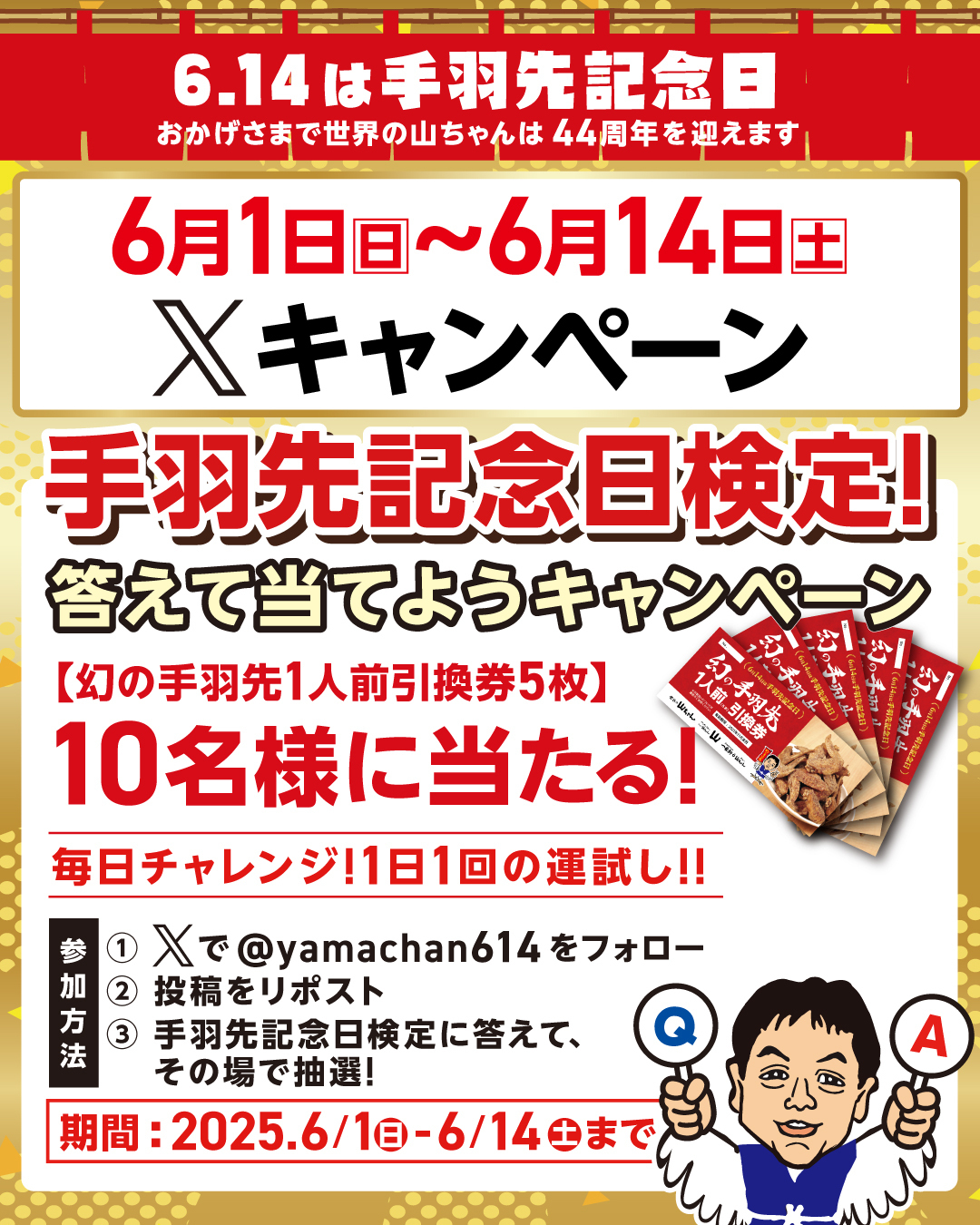 山ちゃん | マジで最高の体験をありがとうございました