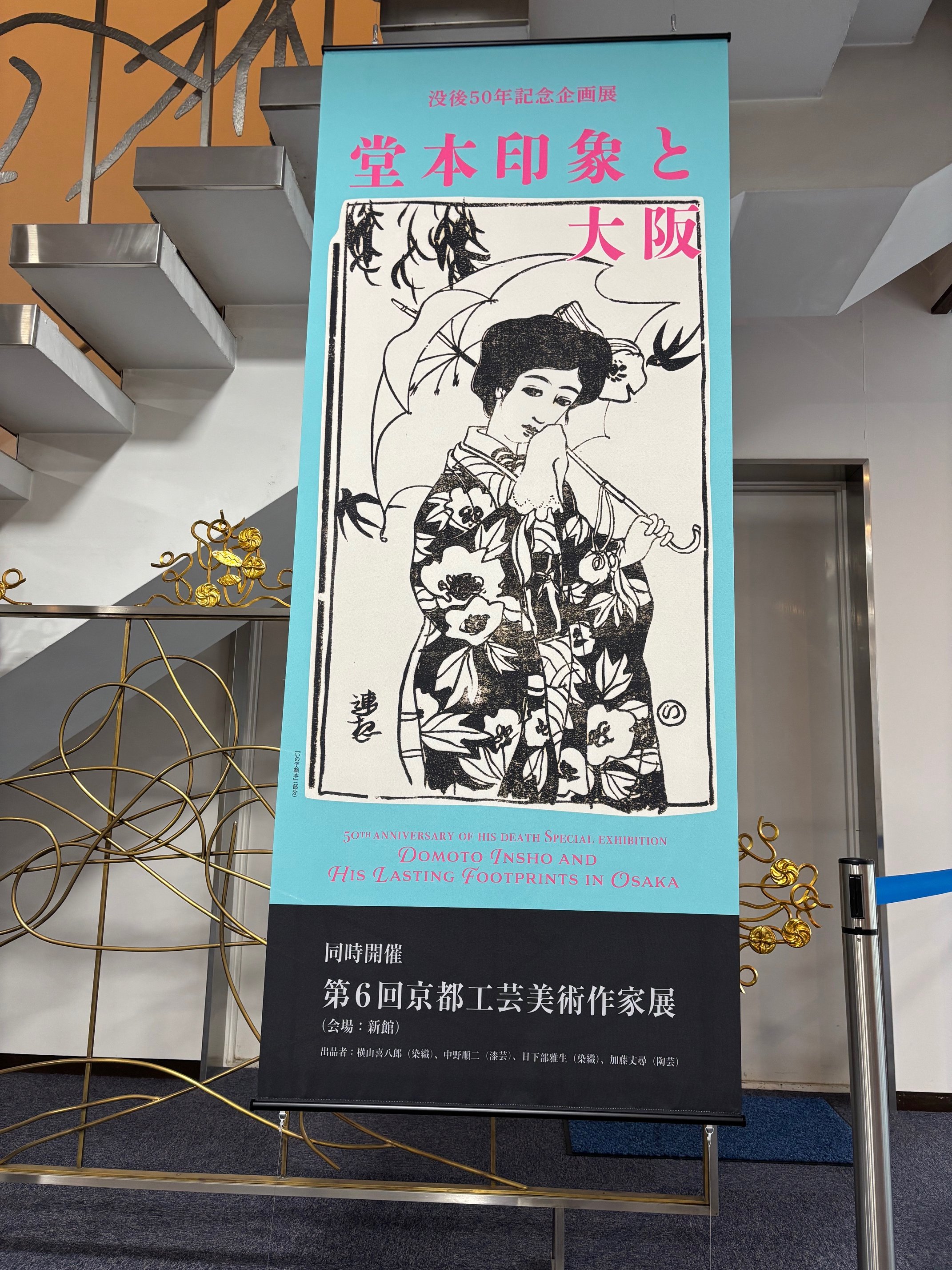 堂本印象美術館 on X: 