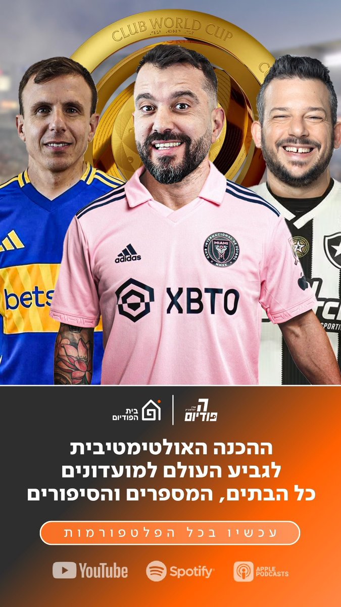 פרק חדש של הפודיום זמין בכל הפלטפורמות🎧
hapodium.fanlink.tv/podcast