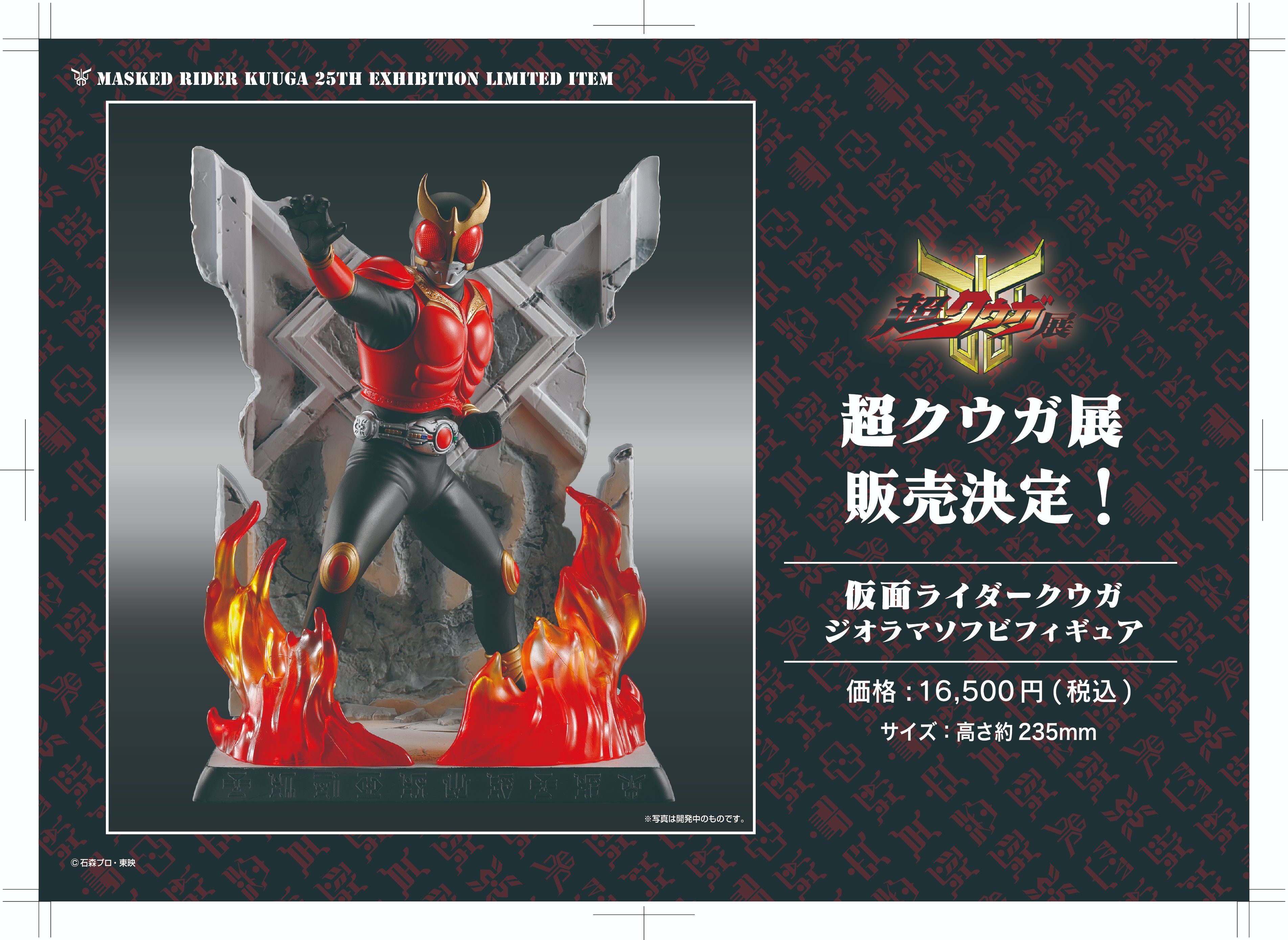 仮面ライダークウガ「超クウガ展」会場限定あそーとコレクション