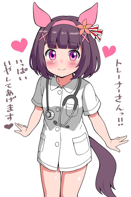 ニシノフラワー(ナースのすがた)
#ニシノフラワー 