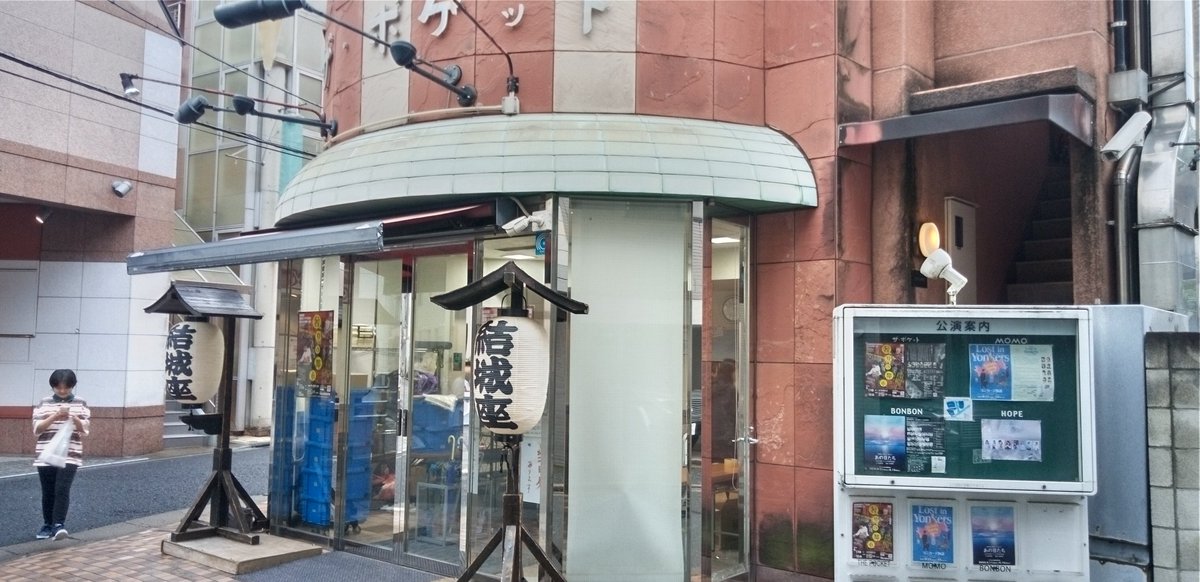 ud5D36FOvQssjsh's tweet image. 中野区中野三丁目二十二番地
ザ・ポケット
結城座390周年記念公演第一弾『奢りの都市―世阿弥『融』による』
本日初日🥳
お待ち申し上げます👹
entre-news.jp/2025/05/533385…