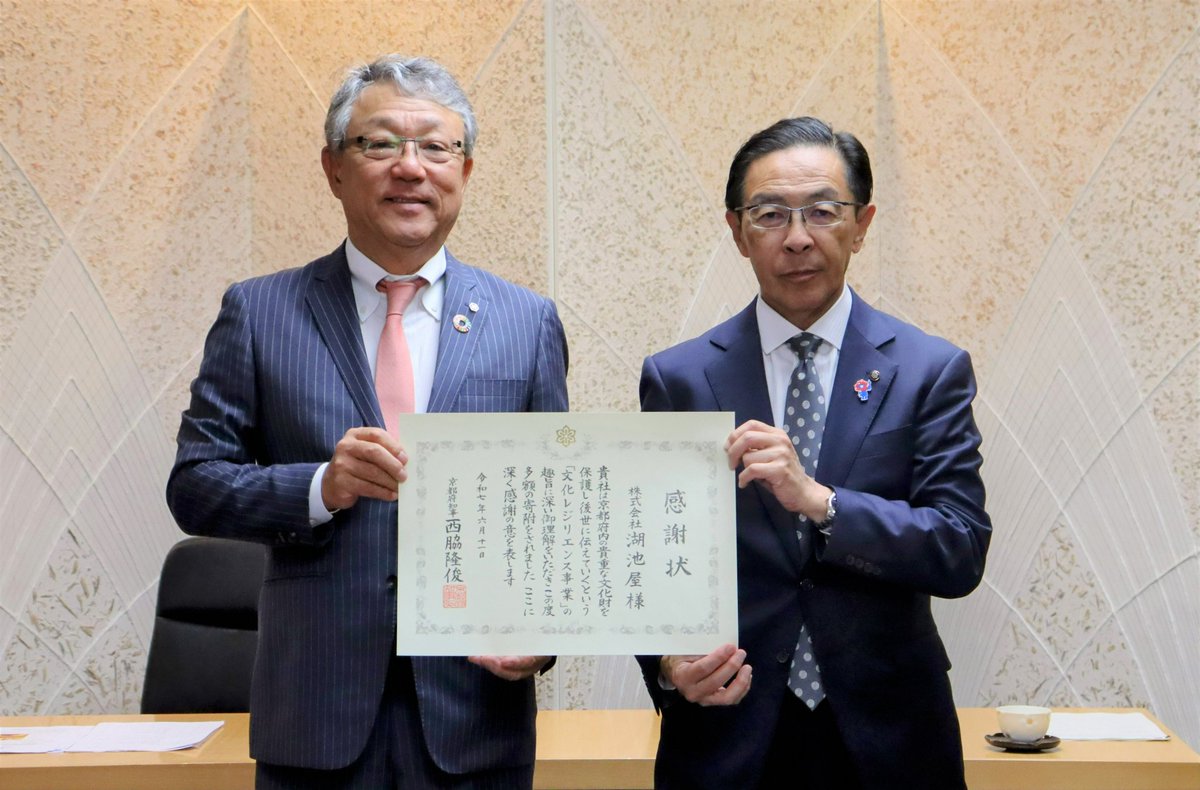 株式会社湖池屋の佐藤社長様が府庁にお越しになりました。

南丹市産の柚子を使用した『湖池屋プライドポテト 日本の神業 京都柚子七味』を昨年に引き続き販売されます。

昨年度売上の一部を文化財保全事業にご寄附いただきありがとうございました。

柚子の香りが爽やかで七味の辛さも癖になります。