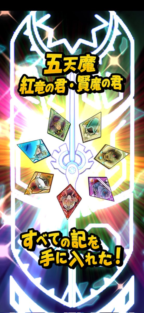Hi67737508's tweet photo. 終わった…

#ドラクエタクト https://t.co/DG4qckFGvn
