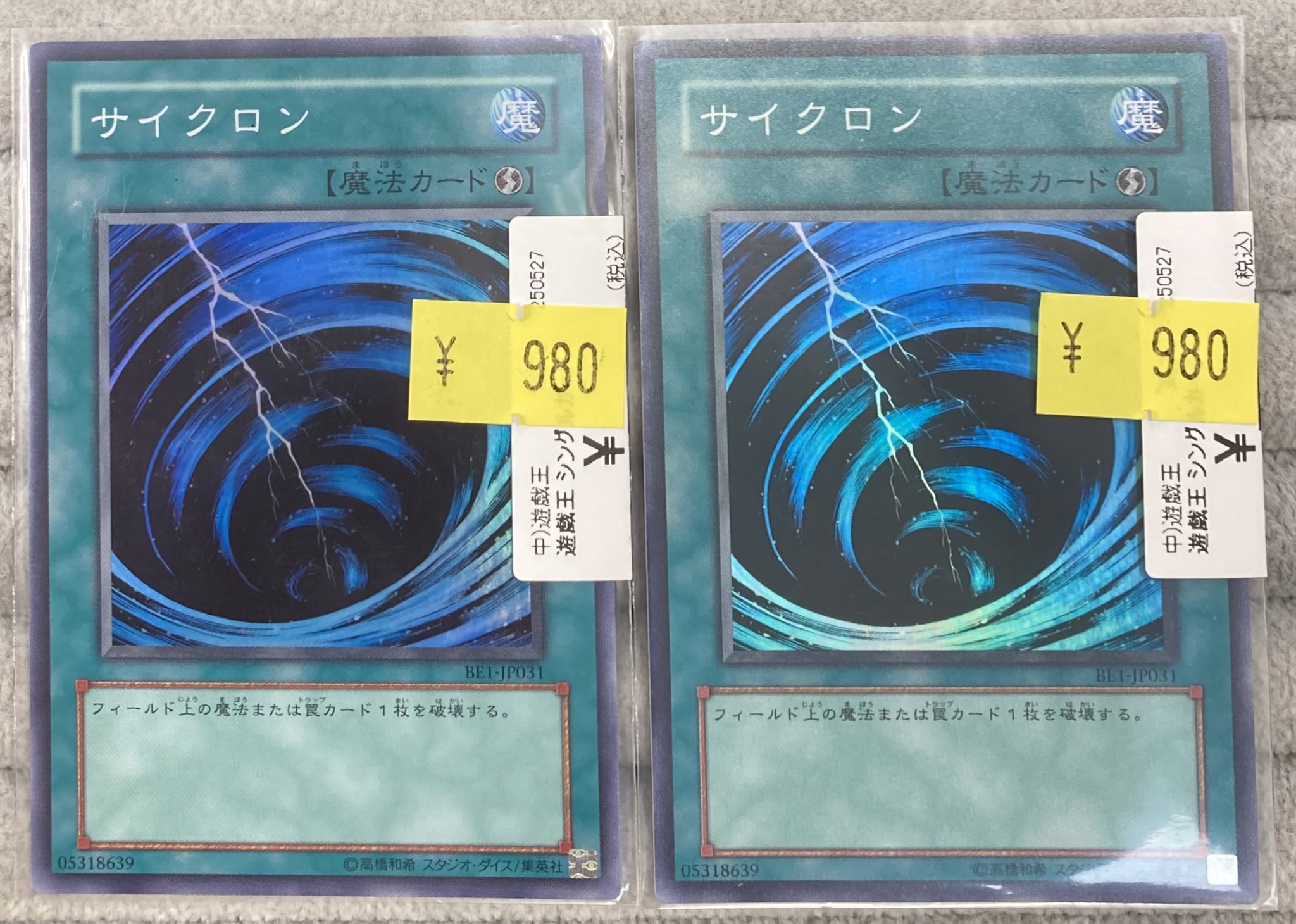 遊戯王 サイクロン BE-01 スーパーレア 1枚 - メルカリ