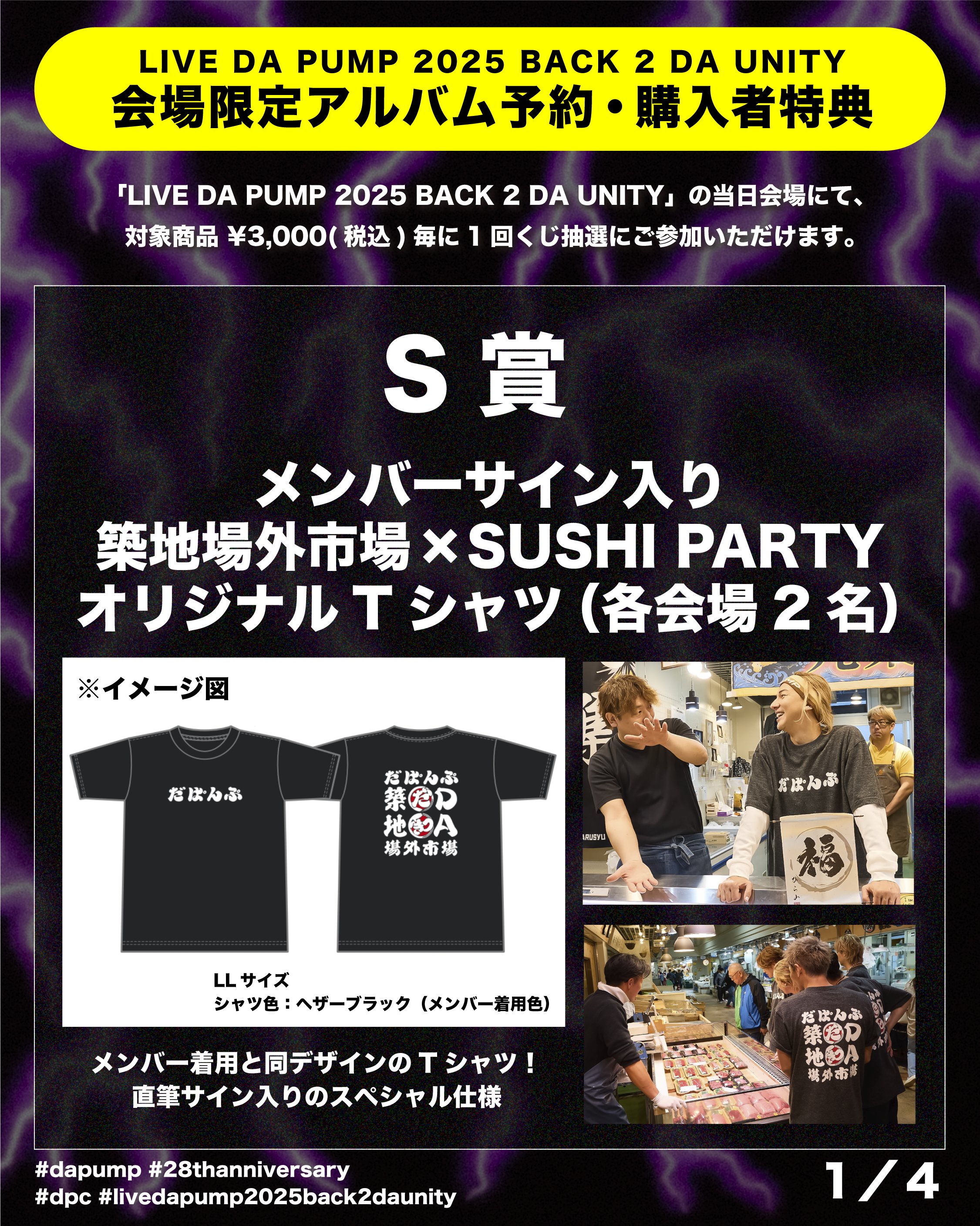 NEWS[「LIVE DA PUMP 2024 Pump It Up!」会場限定予約・購入者