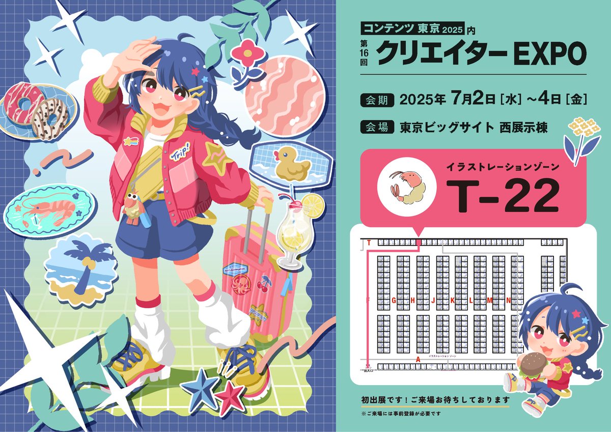 UNITAtata_'s tweet image. ［お知らせ💭］

第16回クリエイターEXPOに出展します！

🍤会期：7月2日(水)~4日(金)
🍤会場：東京ビッグサイト西展示棟
🍤ブース：T-22 ｲﾗｽﾄﾚｰｼｮﾝｿﾞｰﾝ

事前登録しご来場ください
(リンクはツリーに)

いいご縁がありますように！
よろしくお願いします🦐

#クリエイターEXPO #クリエポ