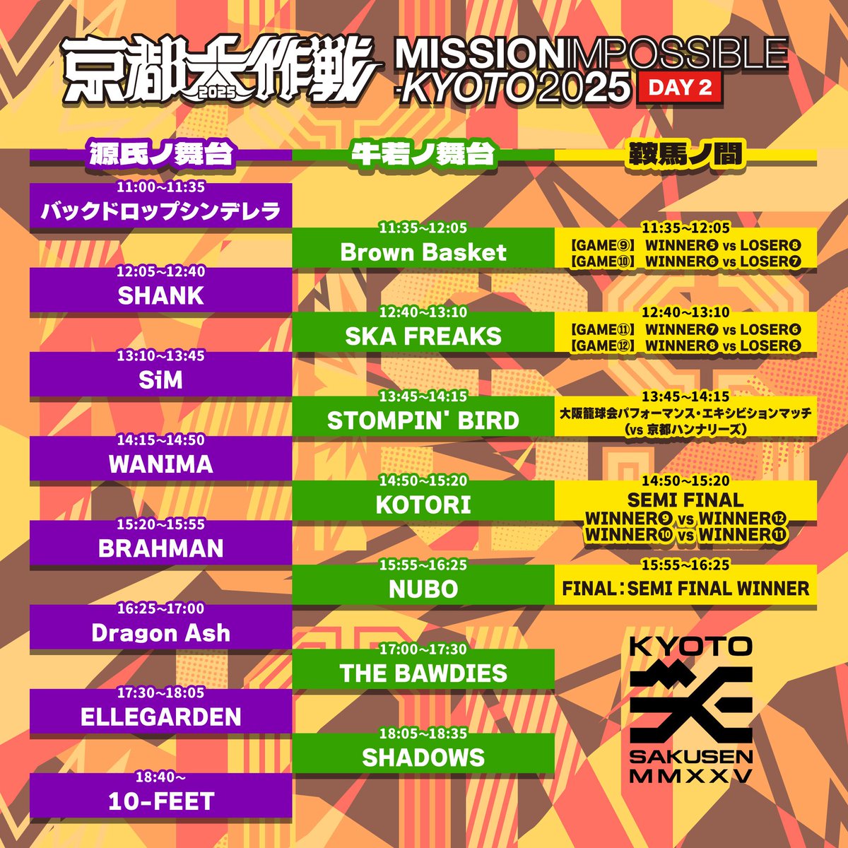 『京都⼤作戦2025〜暑さも⾬もお茶のこ祭祭〜』
のタイムテーブルが発表されました！🎉

📢ELLEGARDENは7月6日(日) 17:30〜源氏ノ舞台に出演します！

▼詳細はこちら▼
kyoto-daisakusen.kyoto/25/

#ELLEGARDEN
#京都大作戦2025