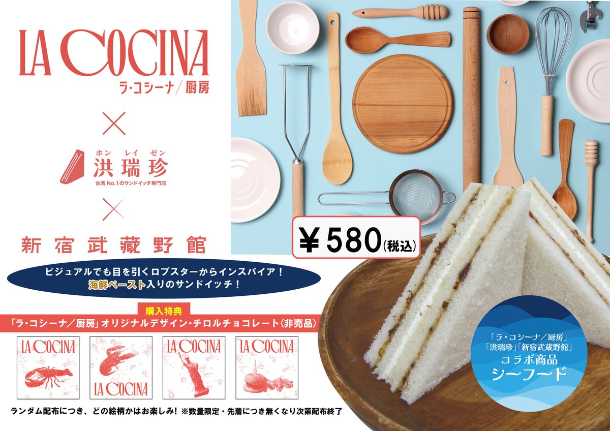 ／⋰ 
映画『#ラ・コシーナ／厨房』  
コラボサンドイッチの販売決定🦞🫧
＼⋱