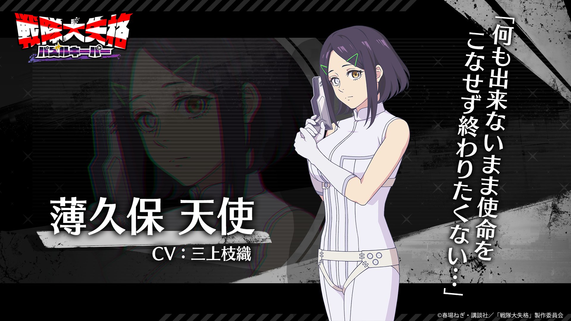 ゲーム公式】『戦隊大失格 パズルキーパー』 on X: 