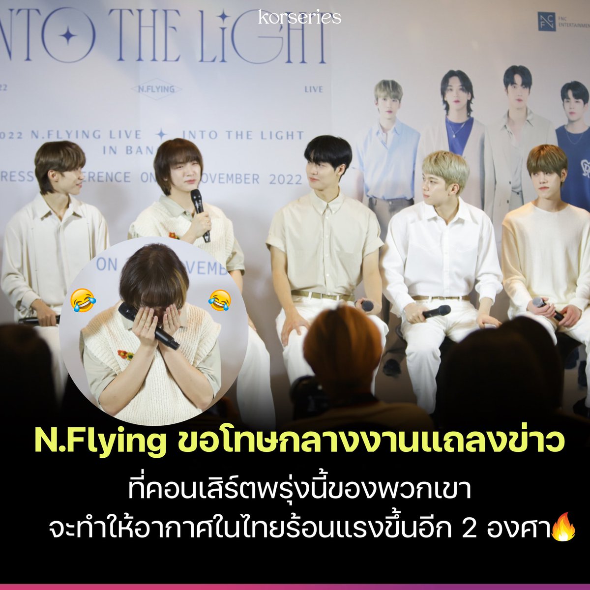 ไม่ใช่ทุกคนจะมาขอโทษกลางงานแถลงข่าวที่พวกผมมันฮอตเกิน 😔🔥🌡