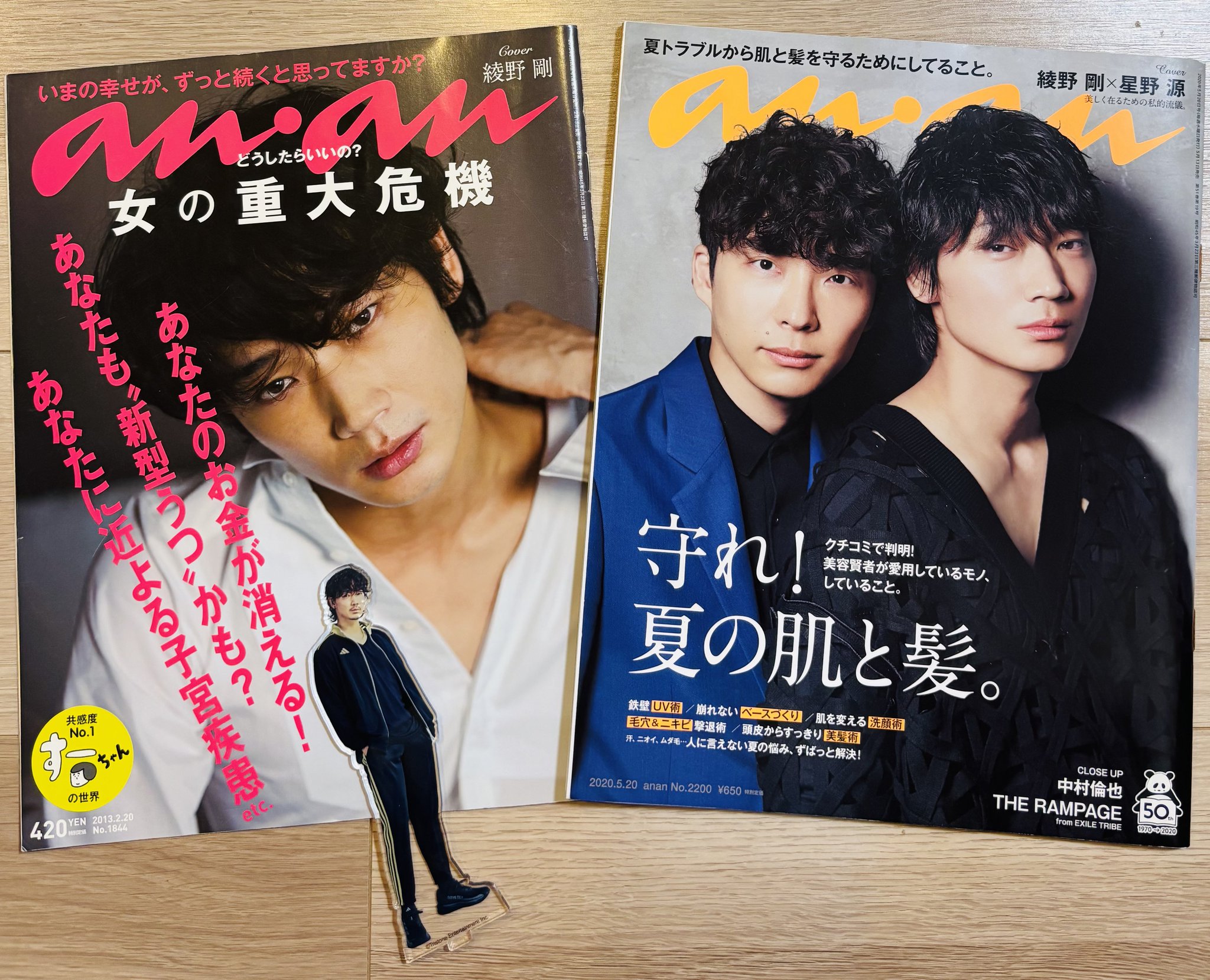 国産品 Amazon.co.jp: anan 綾野剛 表紙 2013.2.20号 No.1844