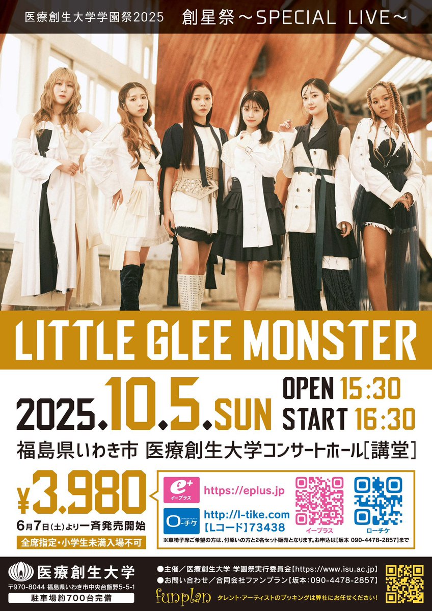 医療創生大学学園祭2025 創星祭SPECIAL LIVE 一般発売START✨ ＼ 2025