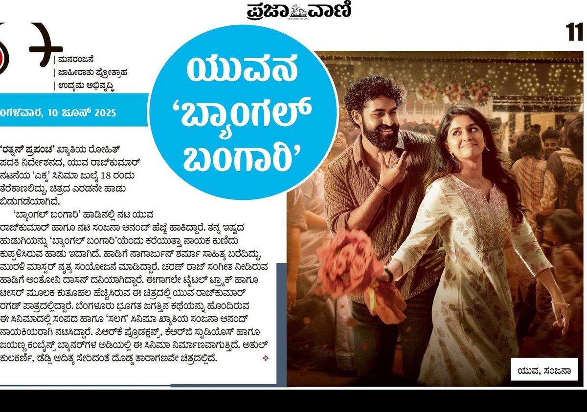 Arasu Creations (@arasucreations) on Twitter photo Thank You Print media ๐ฐ๐๏ธ
#BangleBangari lyrical video song ๐๐๐ ๐๐๐:
โถ๏ธ youtu.be/ckbWXG97W10
๐ถ Music by: <a href="/charanrajmr2701/">Charan Raj</a>
๐๏ธ Sung by: <a href="/anthonydaasan/">Anthony Daasan (Folk Marley)</a>
โ๏ธ Lyrics by: <a href="/Nagarjunsharma2/">Nagarjun Sharma</a>
#Ekka ๐๐จ๐ซ๐ฅ๐๐ฐ๐ข๐๐ ๐๐๐ฅ๐๐๐ฌ๐ ๐จ๐ง ๐๐ฎ๐ฅ๐ฒ ๐๐๐ญ๐ก, ๐๐๐๐! โ ๏ธ Thank You Print media ๐ฐ๐๏ธ
#BangleBangari lyrical video song ๐๐๐ ๐๐๐:
โถ๏ธ youtu.be/ckbWXG97W10
๐ถ Music by: <a href="/charanrajmr2701/">Charan Raj</a>
๐๏ธ Sung by: <a href="/anthonydaasan/">Anthony Daasan (Folk Marley)</a>
โ๏ธ Lyrics by: <a href="/Nagarjunsharma2/">Nagarjun Sharma</a>
#Ekka ๐๐จ๐ซ๐ฅ๐๐ฐ๐ข๐๐ ๐๐๐ฅ๐๐๐ฌ๐ ๐จ๐ง ๐๐ฎ๐ฅ๐ฒ ๐๐๐ญ๐ก, ๐๐๐๐! โ ๏ธ
