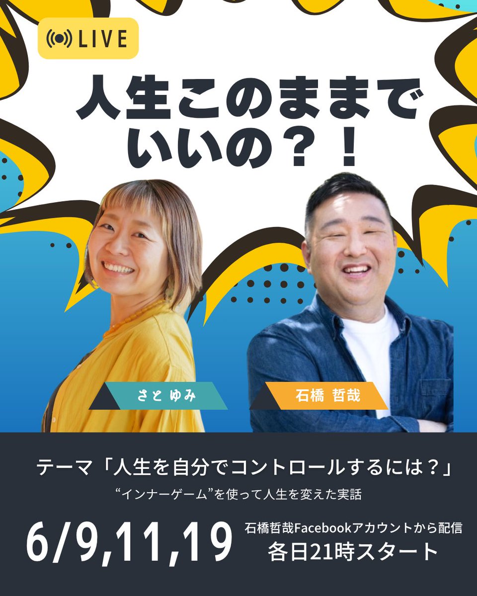 🏀本日（6/11）はスポーツ編🏀

高校バスケ部ウィンターカップ2024で優勝した福大大濠高校メンタルコーチのてっちゃんに、スポーツにおけるインナーゲーム思考の活かし方聞いちゃいます！

---

6/11（水）21:00〜21:30
Facebook石橋哲哉アカウントから配信（検索してね🙏）

---