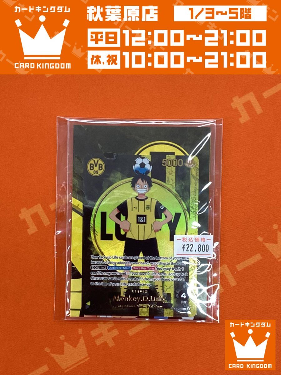 ✨#ワンピースカード 販売情報!!✨ 「BVB × ONE PIECE Matchday 2025