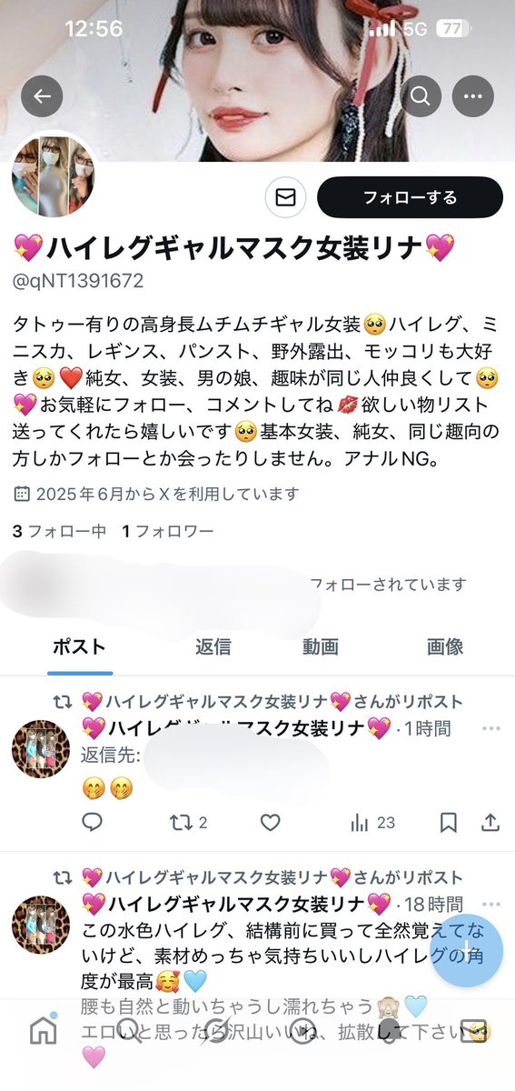 リナのなりすましが出ました！
皆様お気をつけ下さい😭
報告済みです
拡散お願いします🙇‍♀️