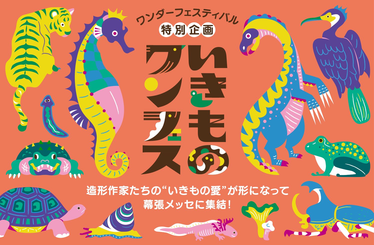 ワンフェス限定 海洋堂 レッドデータアニマルズドードー骨格ver