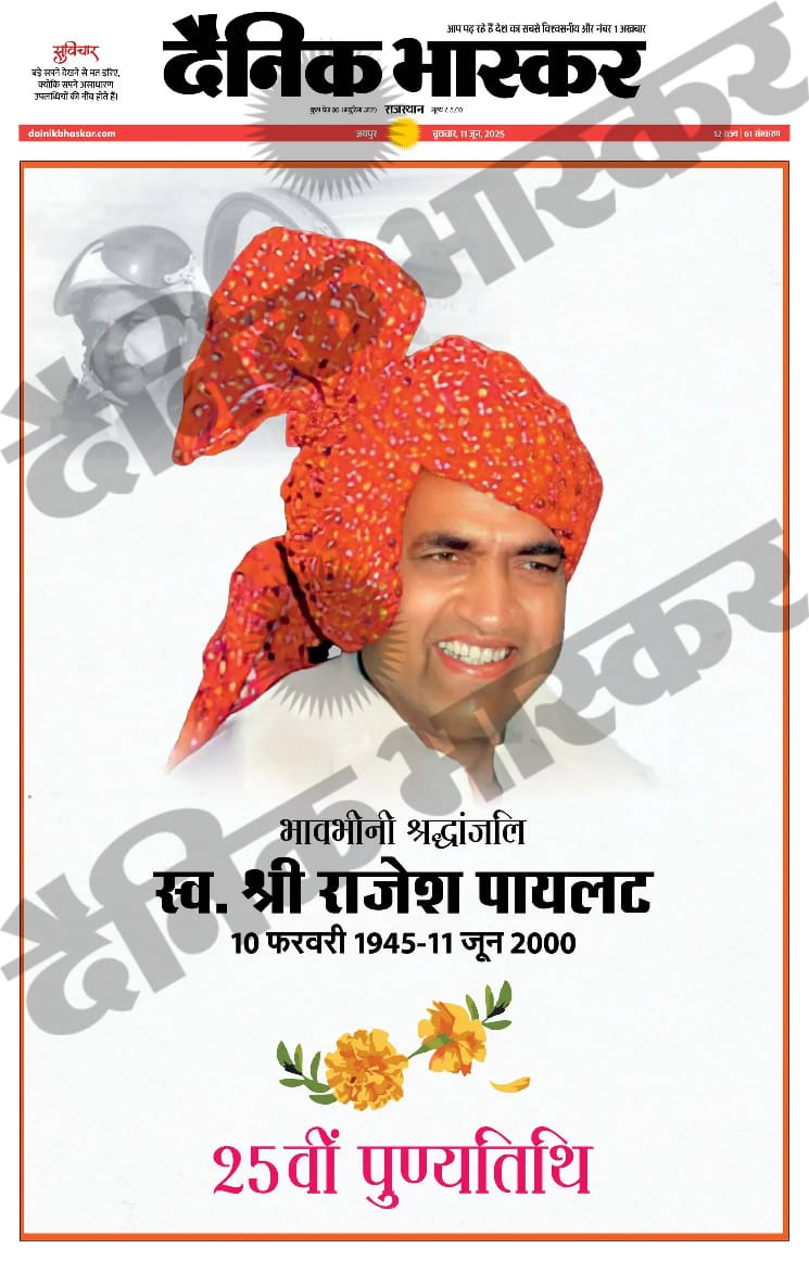 jaydeepmawai's tweet photo. पूर्व केंद्रीय मंत्री एवं लोकप्रिय किसान नेता माननीय स्व.श्री राजेश पायलट जी की पुण्यतिथि पर उन्हें श्रद्धापूर्वक नमन: करता हूं 🙏
#राजेश_पायलट_अमर_रहे
@SachinPilot https://t.co/Z1NB5GrreR