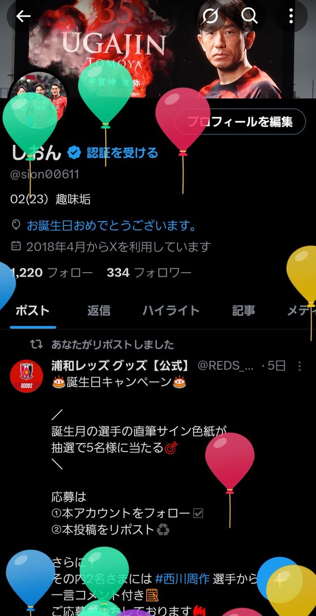 sion00611's tweet photo. 本日、誕生日を迎え、今年も風船飛びました！！！
これからもフォロワーの皆様、
どうぞよろしくお願いします✌️ https://t.co/xVhF69XuZH