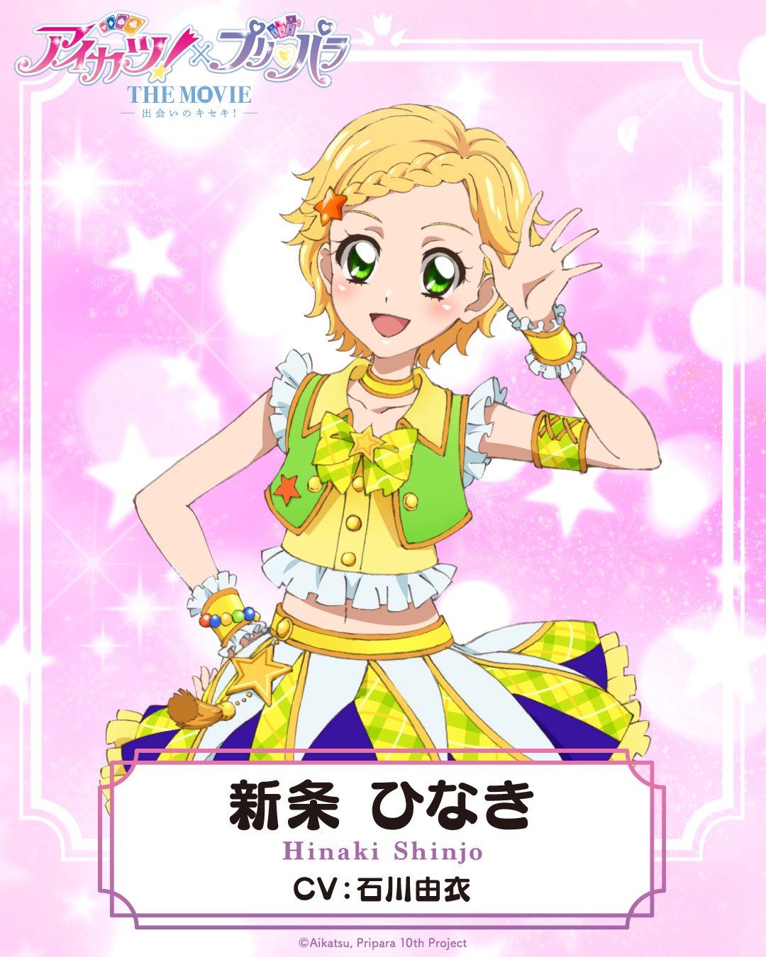 公式】『アイカツ！×プリパラ THE MOVIE -出会いのキセキ！-』 on X