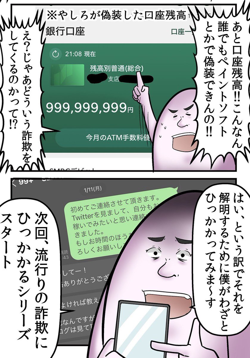 ネットに蔓延る詐欺まとめ 1/7 