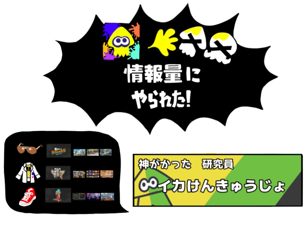スプラトゥーン公式の通知止まらなくて今これ
#SplatoonRaiders