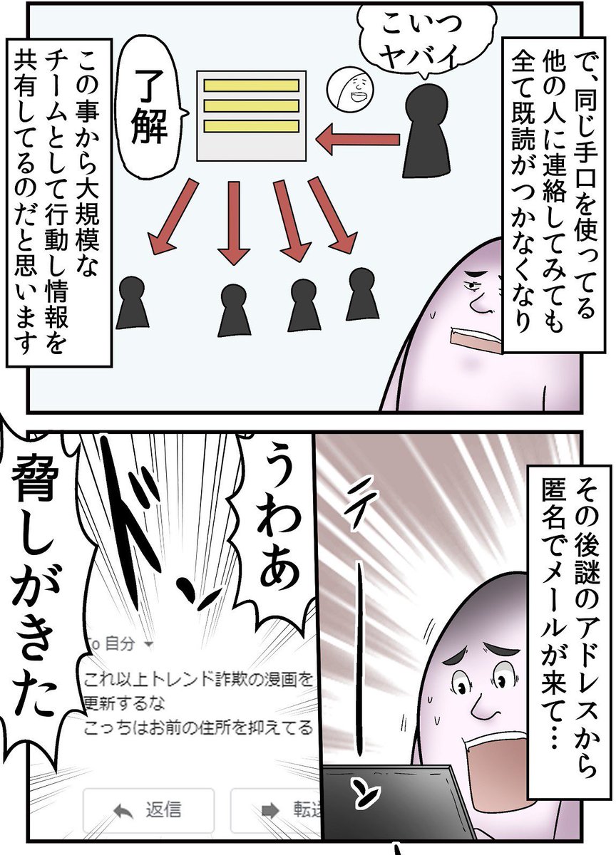 ネットに蔓延る詐欺まとめ 4/7 