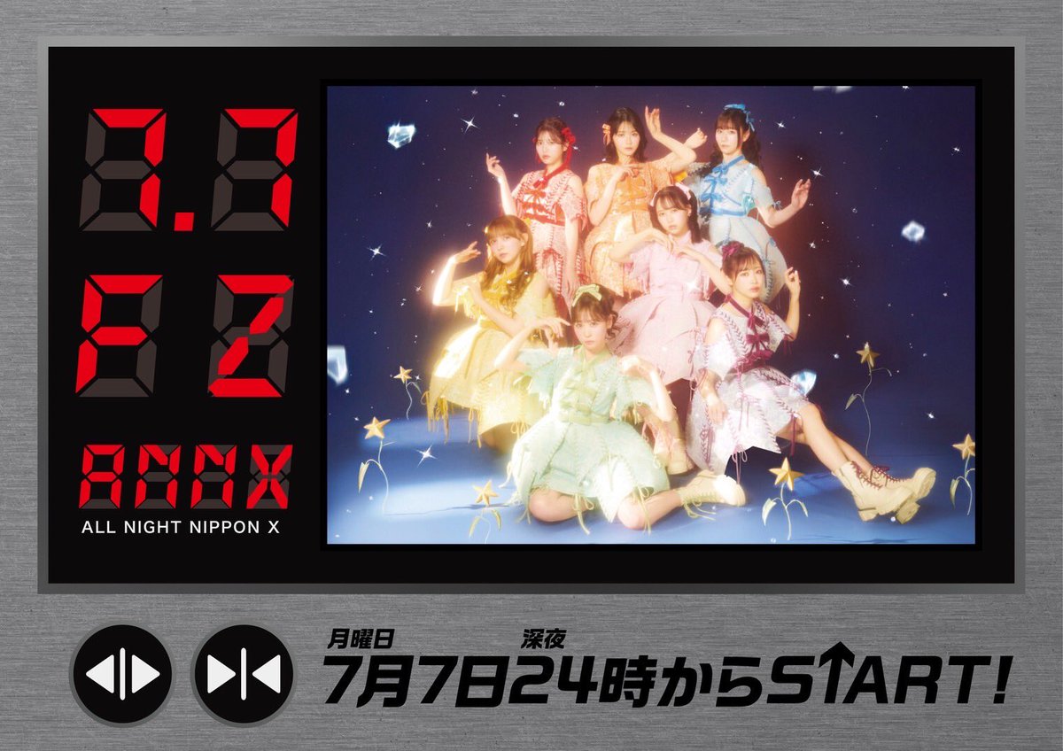 FRUITS ZIPPERのオールナイトニッポンX【公式】 (@fz_annx) on Twitter photo 7.7 START
↑
╭━━━━━━╮
FRUITS
ZIPPER
-ANNX-
╰━━━━━━╯
毎週月曜日のANNXは
7人組アイドルグループ
FRUITS ZIPPERが担当!
詳細は後日発表🌈
番組公式Xの
フォローをお願いします!
💌 fz@allnightnippon.com
#️⃣ #ふるっぱーANNX 7.7 START
↑
╭━━━━━━╮
FRUITS
ZIPPER
-ANNX-
╰━━━━━━╯
毎週月曜日のANNXは
7人組アイドルグループ
FRUITS ZIPPERが担当!
詳細は後日発表🌈
番組公式Xの
フォローをお願いします!
💌 fz@allnightnippon.com
#️⃣ #ふるっぱーANNX