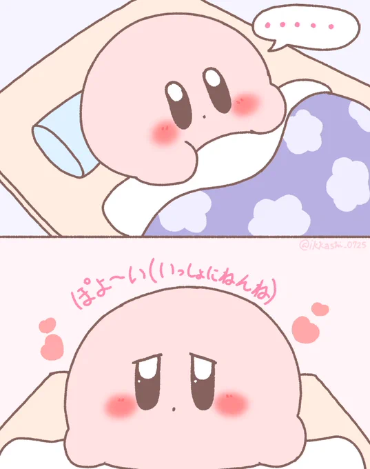 カービィちゃんのおひるね💤 