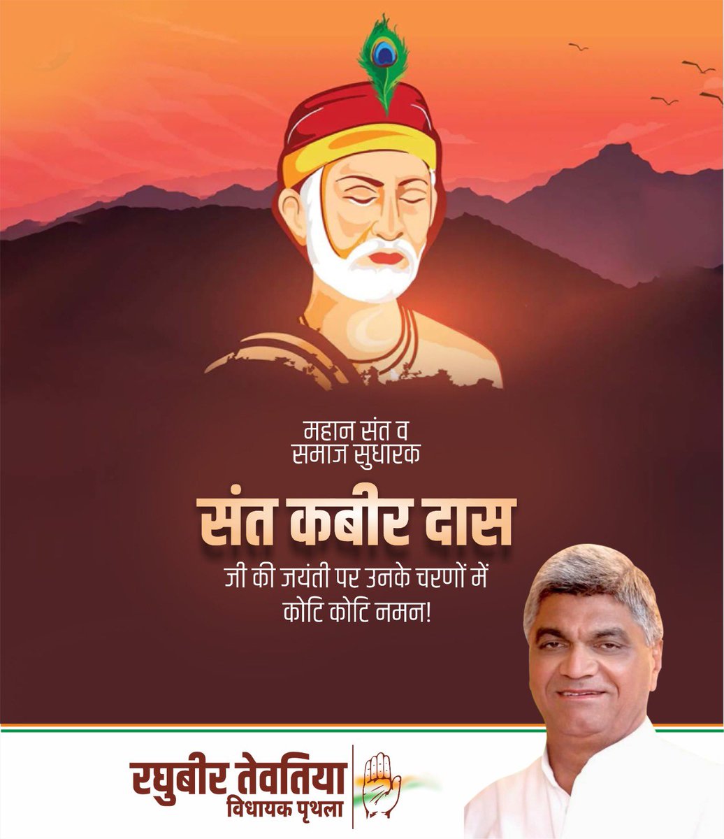 संत परंपरा के महान् कवि कबीर दास जी की जयंती पर कोटि-कोटि नमन।