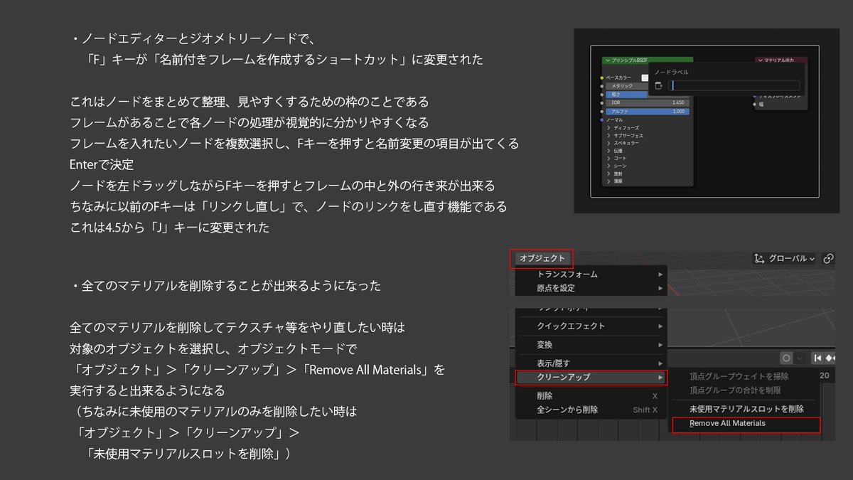 natsumori_katsu's tweet photo. Blender4.5（ベータ版）の変更、追加点について https://t.co/DvYx75h84X