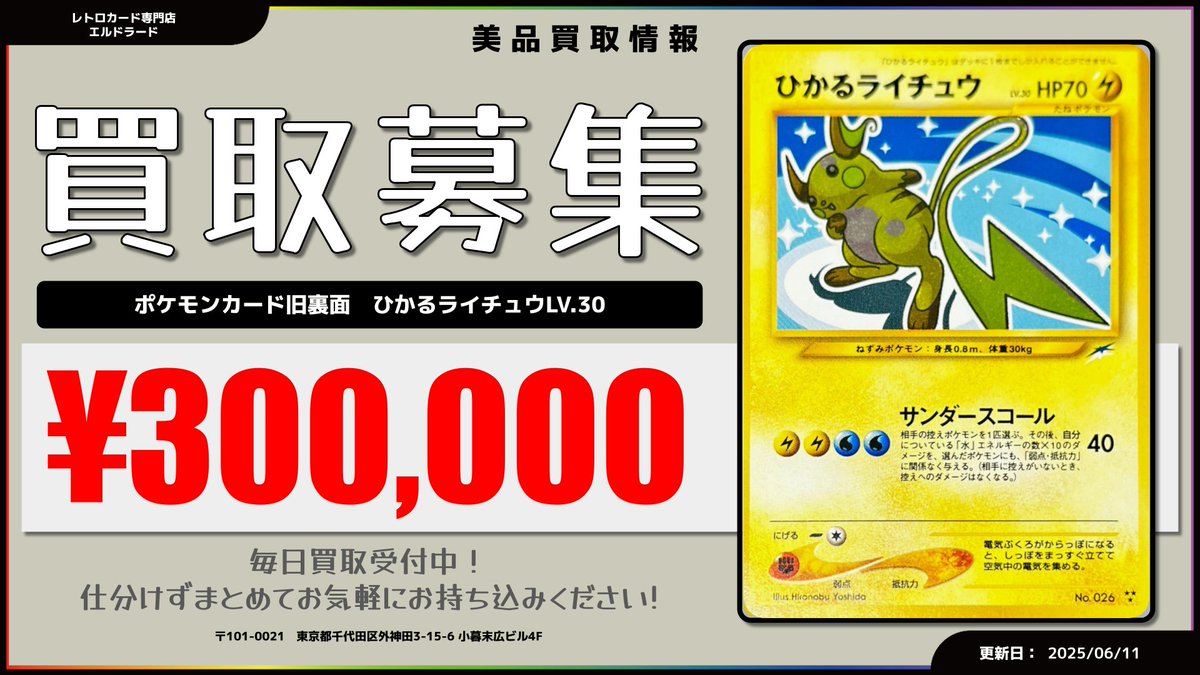 エルドラード 秋葉原店 【遊戯王/デュエマ/ポケカ旧裏】高価買取