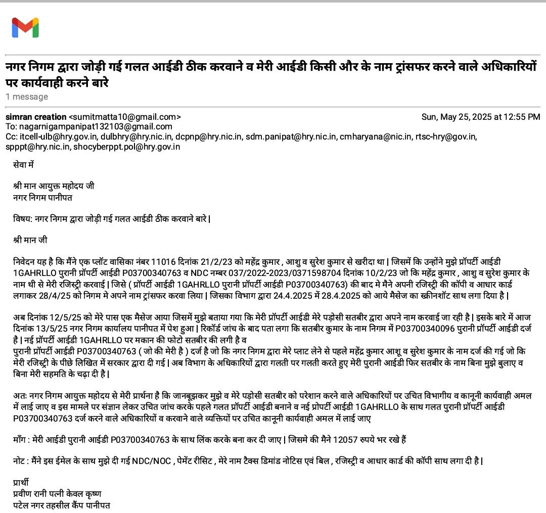 PRani13548's tweet photo. @cmohry @NayabSainiBJP @ulbharyana @CMCPANIPAT @DistrictAdm_Pnp @VipulGoelBJP नगर निगम पानीपत लूट का अड्डा बन चुका है बिना पैसे शायद यहाँ कोई काम नही होता समाधान शिविर मे भी निगम अधिकारी जनता को @dc_panipat से नही मिलने देते और धमकाते भी है की आपका काम नही करेंगे #goodgovernance https://t.co/Jd1lr2yYYa