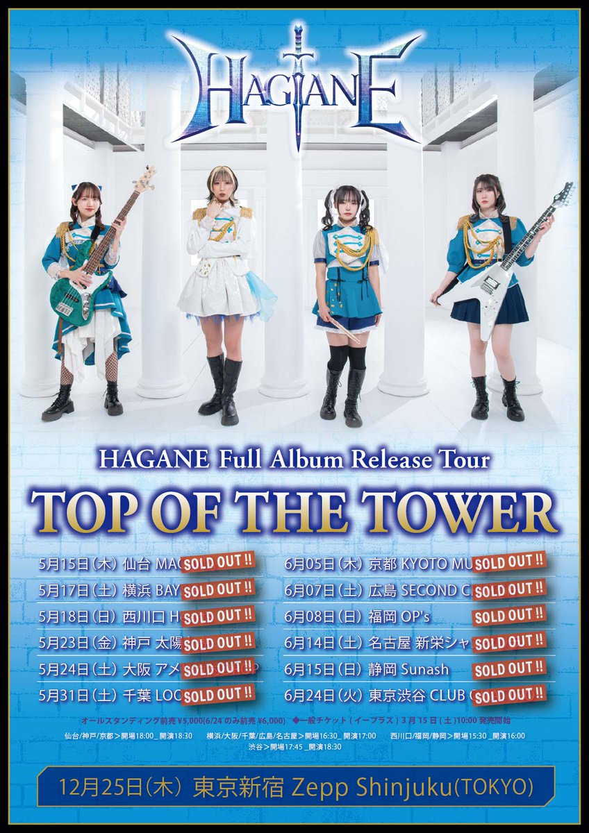 HAGANE 会場限定 CD購入特典 B2ポスター