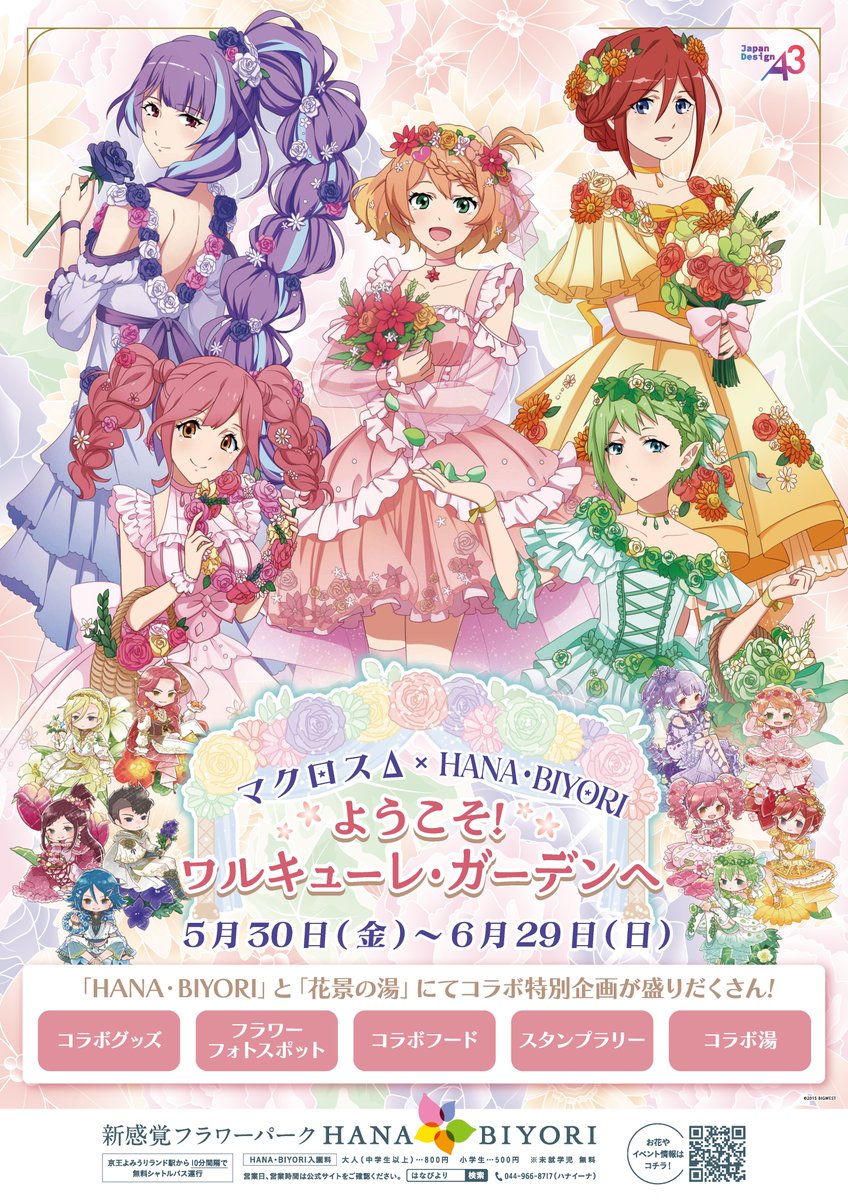 Hanabiyori8717's tweet image. \好評開催中!📢/
「マクロスΔ」×HANA・BIYORI
ようこそ!ワルキューレ・ガーデンへ
SNSフォト投稿キャンペーンも同時開催中!📷
「#マクロスはなびより」をつけてコラボの様子を投稿してくださった方の中から、抽選でプレゼントをご用意!詳しくはこちらから↓
eeo.today/pr/macross-del…
#マクロスΔ