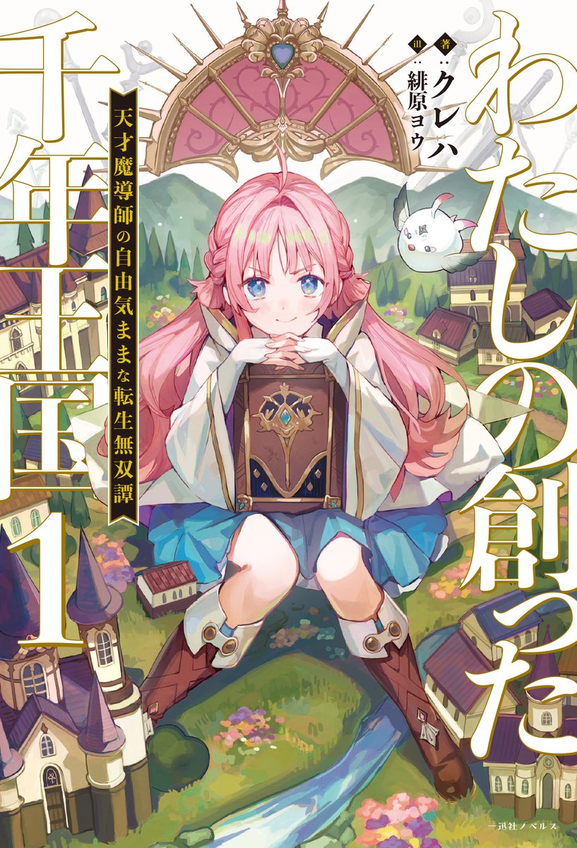 一迅社ノベルス on X