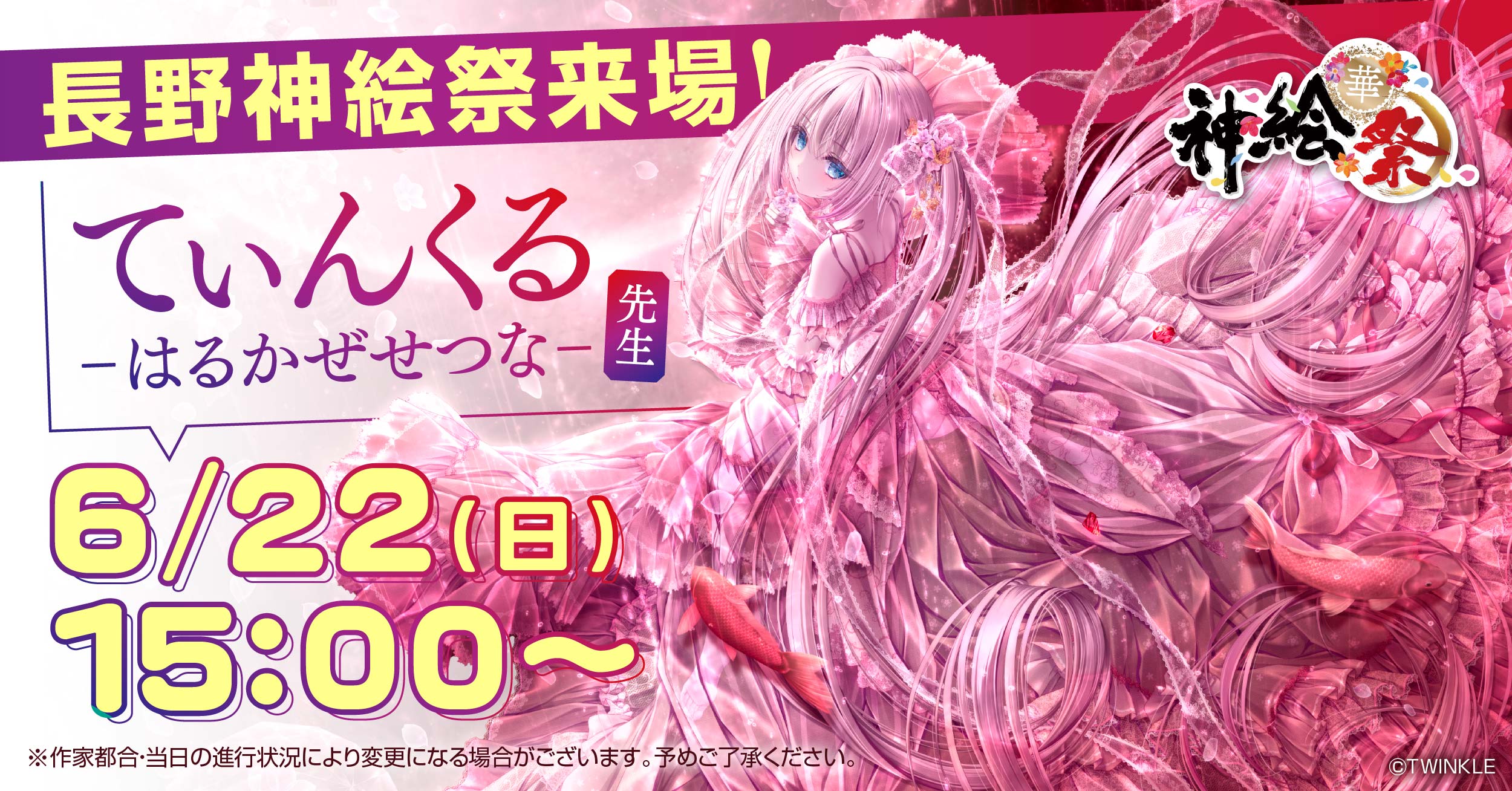 コロナ制圧祈願還元キャンペーン！！小林五浪 原画掛軸作品