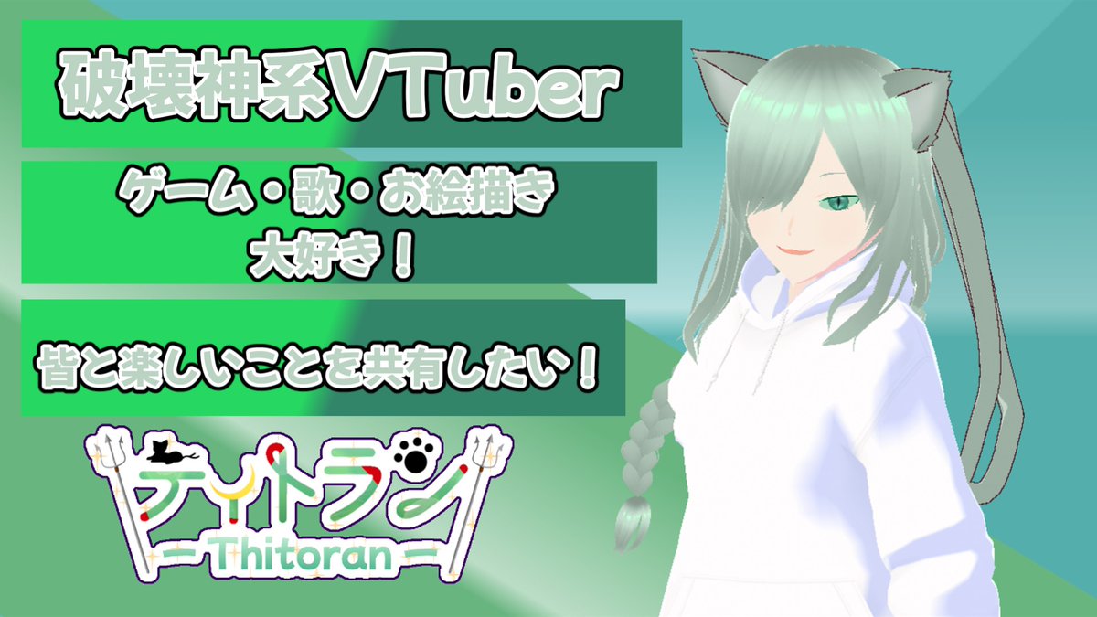 Thitoran's tweet photo. 破壊神系Vtuberティトランと申します。
楽しい時間を共有することが夢！
ゆるり、ゆるりと宜しくお願い致します!!

【総合】#ティトラン
【FM】🌙🔱😺
【配信】#てとてと放送
【FA】#ティトアート
【FN】#ティト民

各リンクはリプ欄から↓ https://t.co/DD94NwpZur