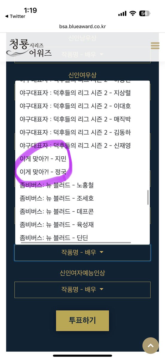 아미들아 방탄맴버들이
청룡시리즈어워즈 후보 선정에 올라갔습니다!

대환장 기안장 -진 
이게맞아? -지민
이제맞아?- 정국
(기안장만 있는줄 알았더니 이게 맞아도 올해 부분으로 들어갔네요! )
(해외지역에서는 막힌다고 제 덕메가 그러네요)
bsa.blueaward.co.kr/bbs/board.php?…