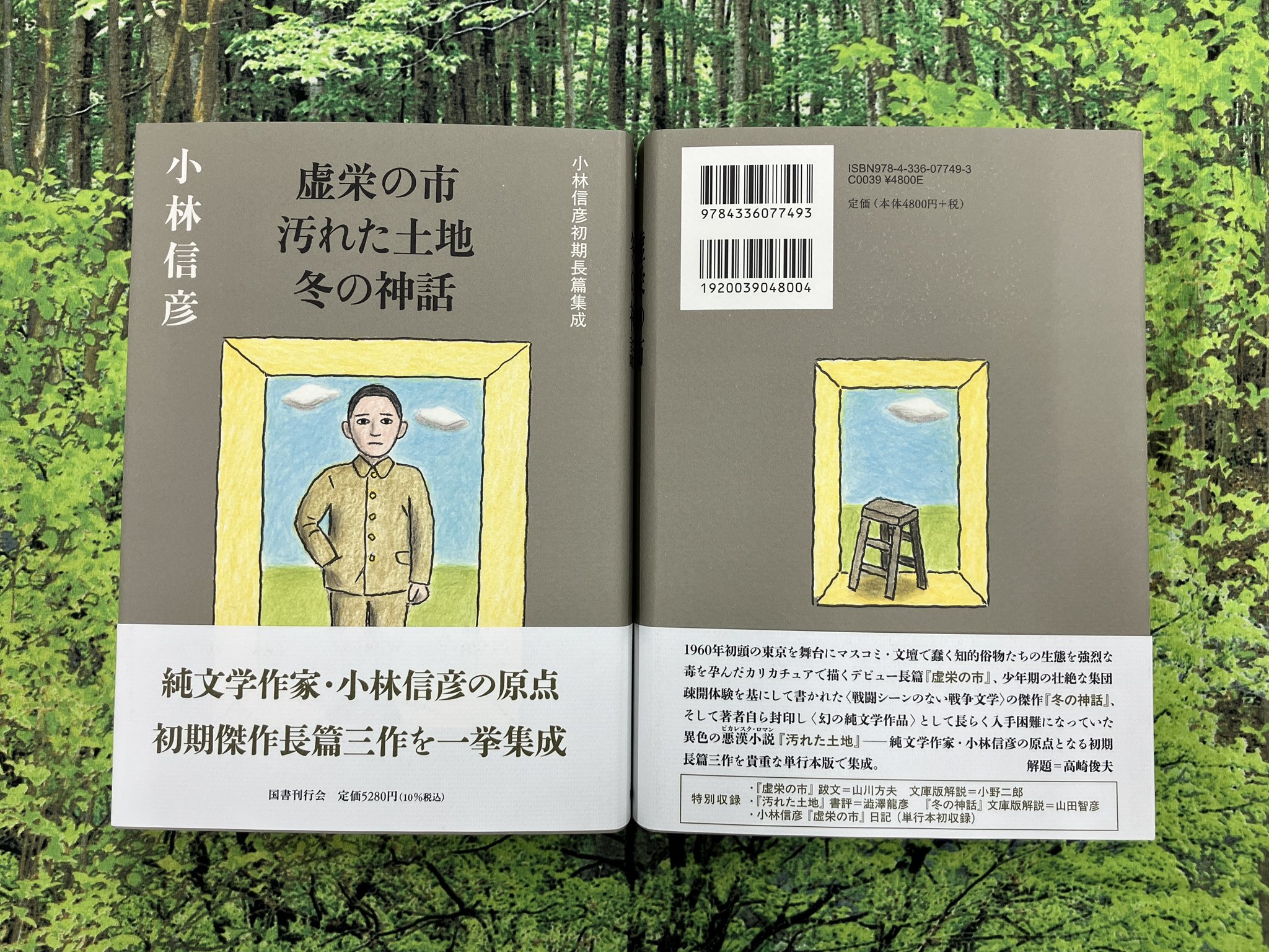 【全初版・帯付】小林信彦「虚栄の市」「冬の神話」「監禁」角川文庫 全初版・帯付】小林信彦「虚栄の市」「冬の神話」「監禁」角川