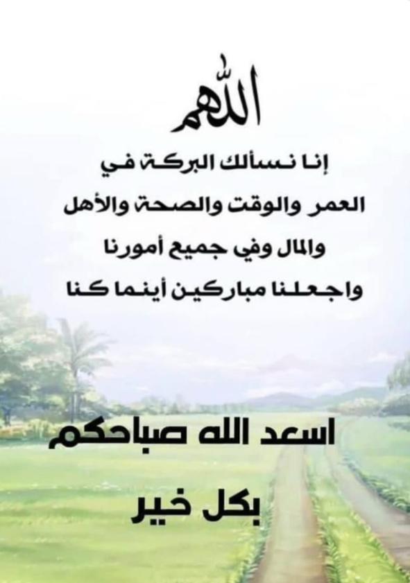 #صباح_الخير
#صباح_الخير_والسعاده_للجميع
#صباح_السعاده_والتباشير