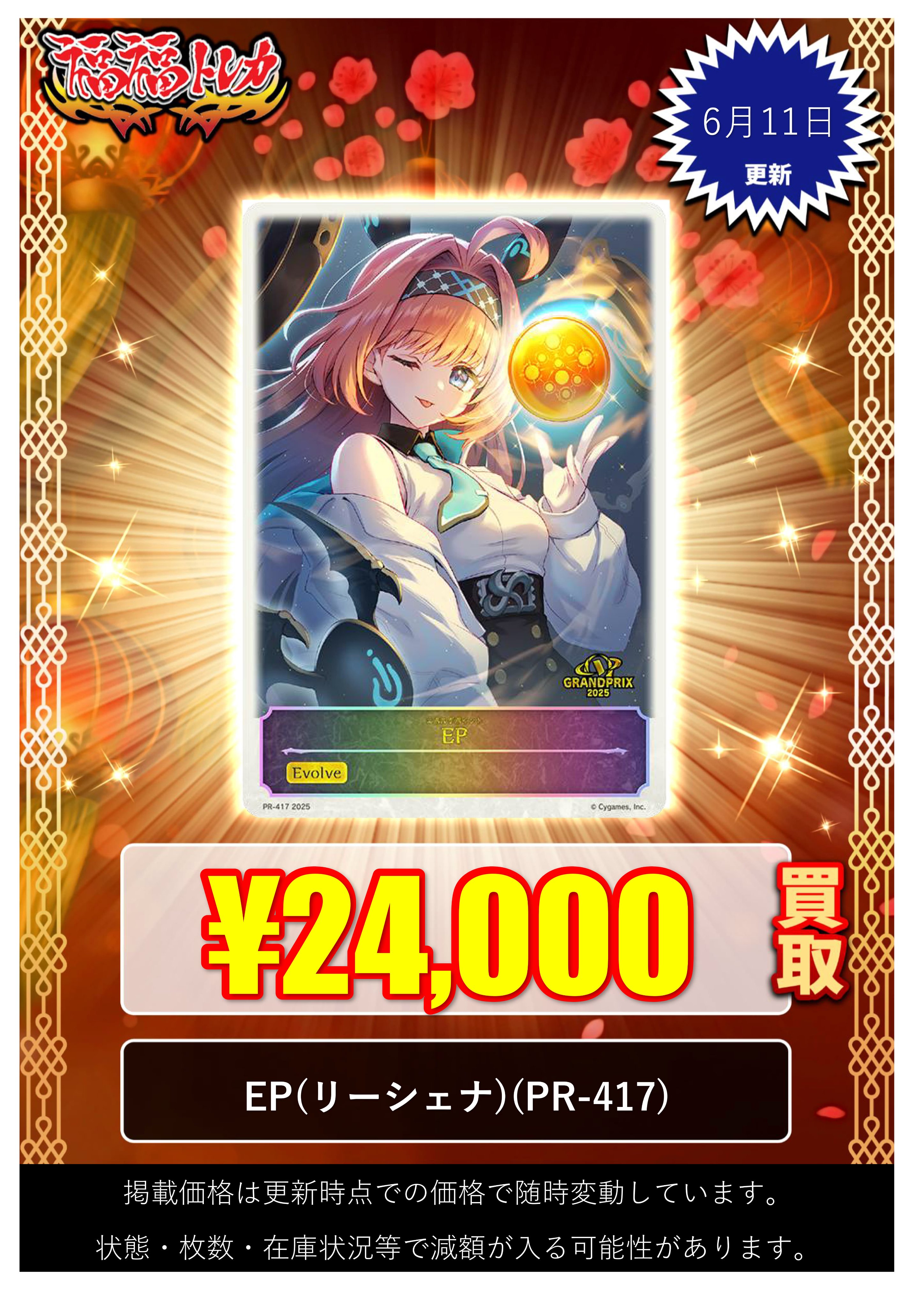 シャドウバース エボルヴ リーシェナ EP GP プロモ