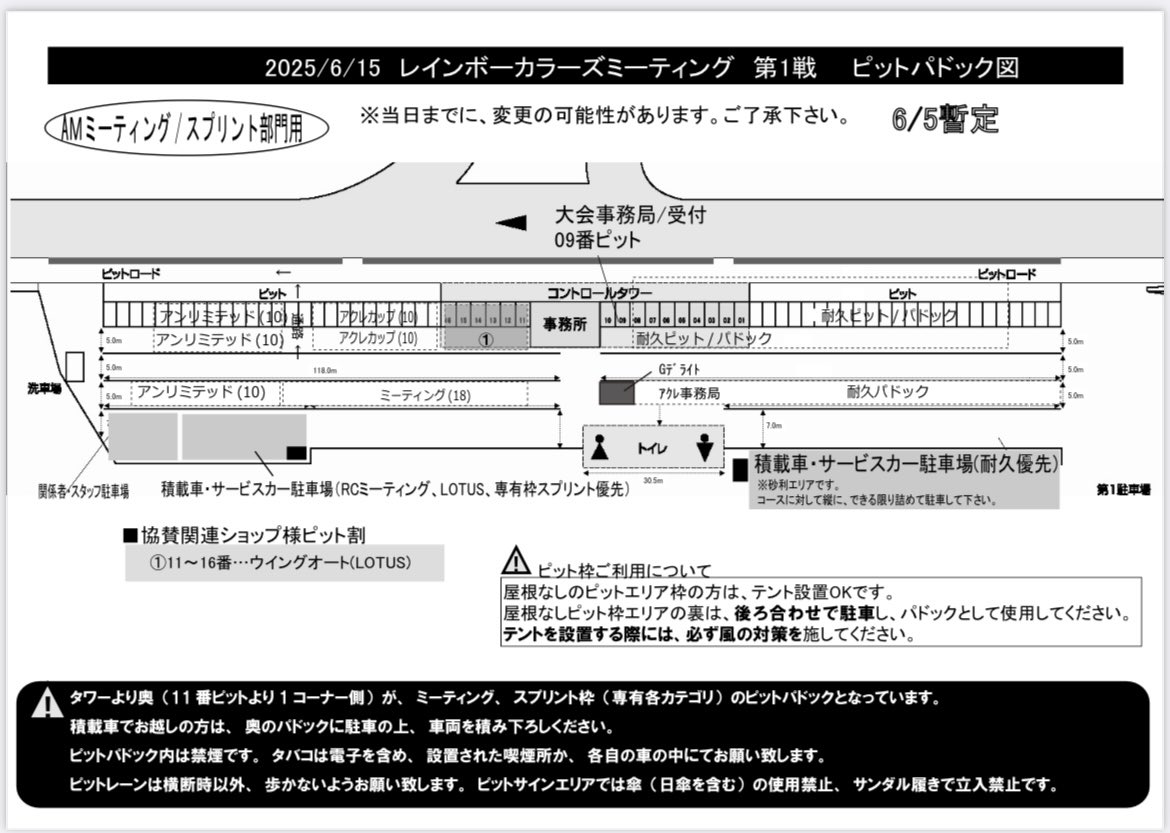 NA660kansai's tweet photo. 2025アクレカップRd.1
鈴鹿ツイン
タイスケ
パドック図
後ほど参加者の皆様には通行証をメールで送ります
レイトエントリー受付中!
当日受付も可能です
よろしくお願いします
#アクレカップ
#スズカツイン
#na660
#Kカースプリント
#軽自動車レース https://t.co/3NGkqt4irn