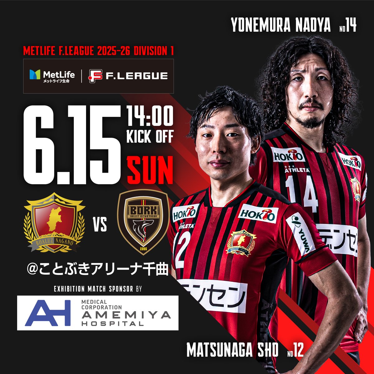 𝐇𝐎𝐌𝐄 𝐎𝐏𝐄𝐍𝐈𝐍𝐆 𝐆𝐀𝐌𝐄
6.15ホーム開幕戦情報🔴🔴
#雨宮病院 𝐄𝐗𝐂𝐈𝐓𝐄𝐌𝐀𝐓𝐂𝐇
𝐌𝐞𝐭𝐋𝐢𝐟𝐞 𝐅.𝐋𝐄𝐀𝐆𝐔𝐄 𝐃𝐢𝐯.𝟏
vs #ボルクバレット北九州🔥

ホーム開幕戦！！ことぶきアリーナを満員に埋め尽くせ！！！
皆さんの熱い応援が力になります！選手たちへ熱い応援と後押しを📣