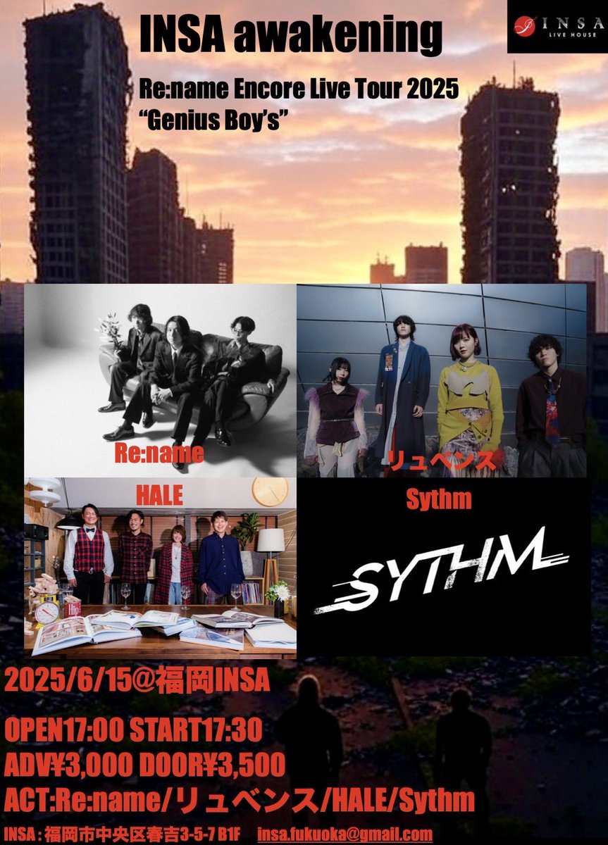 SythmOfficial's tweet photo. 【LIVE】
2025年6月15日(日)
会場:INSA(福岡)
OPEN 17:00 / START 17:30
¥3,000+1ドリンクオーダー
act Re:name/リュベンス/HALE/Sythm
※チケットはDMまたはイープラスにて
https://t.co/sWjtOBoFAS
#Sythm #初ライブ #福岡 https://t.co/9yUsA3nyYx