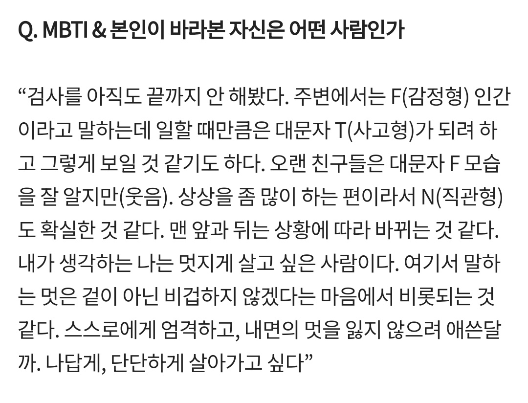 겉바속촉, 비겁하지 않게 단단한 멋을 가지고 살고 싶은 사람

이런 사람이라 언니가 좋음.