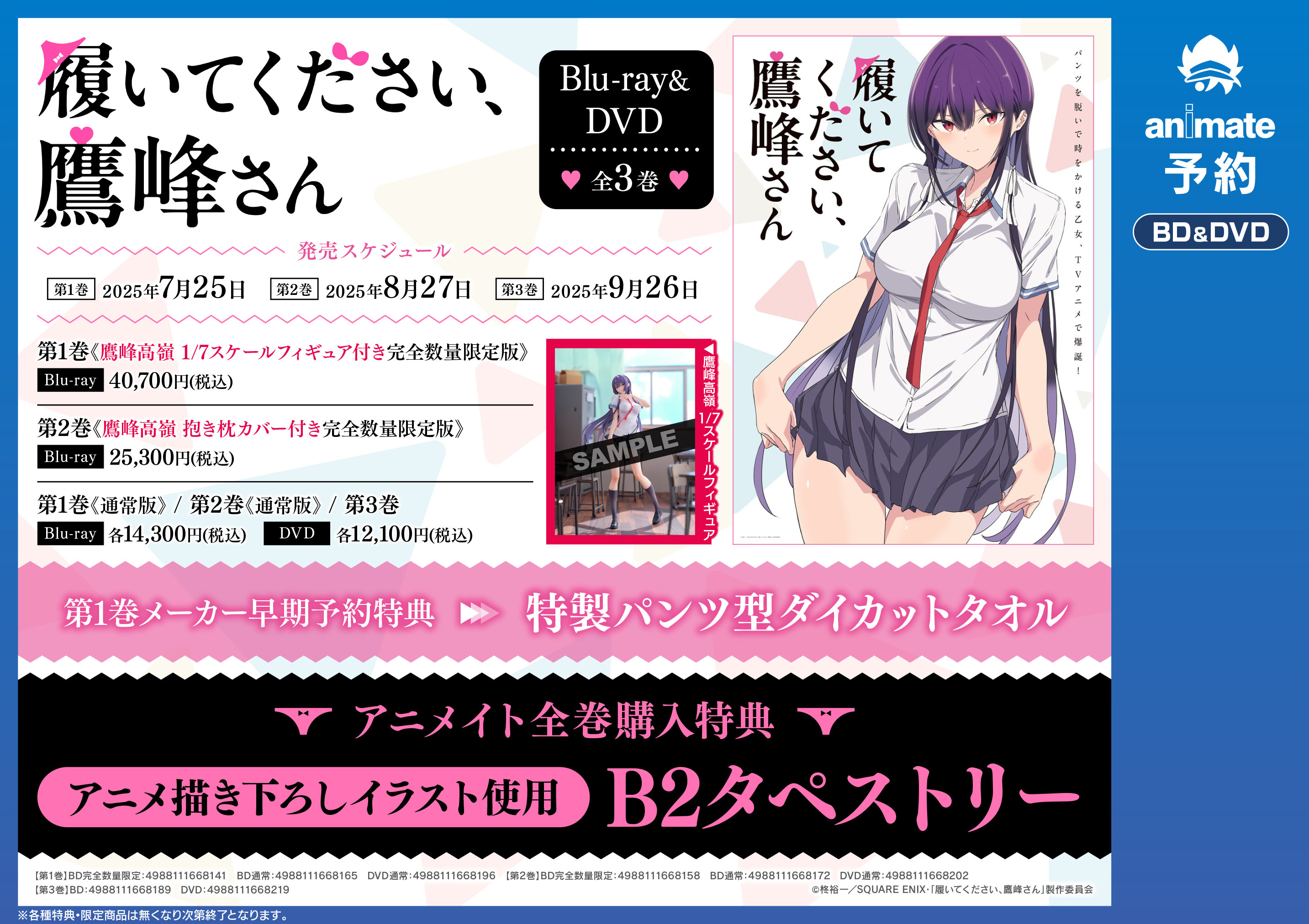 履いてください、鷹峰さん　PSA8 ピンク セガ ラッキーくじオンライン TVアニメ『履いてください、鷹峰さん』