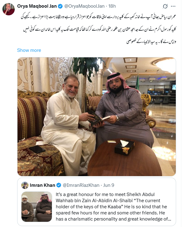 خانہ کعبہ کے کلید بردار یعنی کعبہ کی کنجیوں کے محافظ۔
روایات کے مطابق یہ ذمے داری ان کے خاندان کو رسول اللہ ﷺ نے سونپی تھی۔
پیغمبر خدا ﷺ اپنی امت کو قرآن دے کر گئے تھے لیکن اس قرآن کو تو ہم نے غلاف چڑھا کر الماری کے سب سے اوپر والے خانے میں بند کرکے رکھ دیا اور شرائط لگادیں کہ
