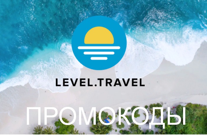 CouponFreeRu's tweet photo. Промокоды на бронирование отелей и туров со скидкой в https://t.co/JGASBFGTN2: https://t.co/ES4315x2ZC  
#leveltravel #левелтревел https://t.co/ZGe0Bml7Ua